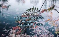 خواطر صباحية للاصدقاء