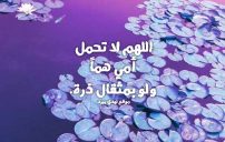 دعاء جميل للام