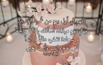 دعاء عيد ميلاد