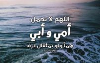 دعاء قصير للوالدين