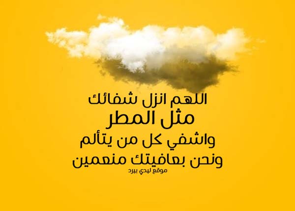 دعاء لشفاء مريض