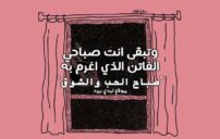 كلام صباح الحب والشوق