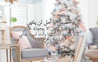 تهنئة السنة الجديدة لخطيبتي