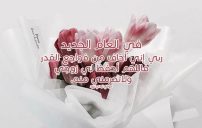 دعاء السنة الجديدة للزوج