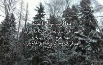 دعاء نهاية السنة