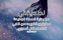 رسائل راس السنة لصديقتي