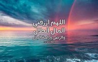 دعاء الرزق قصير