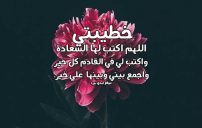 دعاء السعادة لخطيبتي