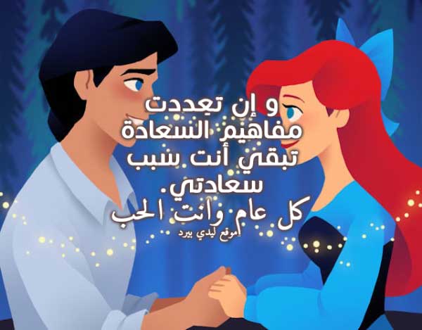 رسائل عيد الحب للمتزوجين