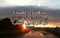 ادعية مسائية مكتوبة