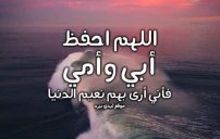 دعاء للوالدين الاحياء