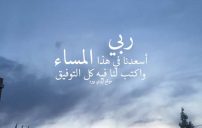 دعاء مسائي رائع للواتس