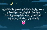 تهنئة رمضان رسمية