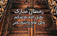 صورة دعاء رمضان للاحبة