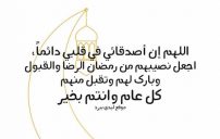 صور دعاء رمضان للأصدقاء