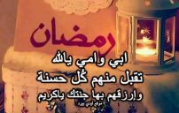 صور دعاء رمضان للوالدين