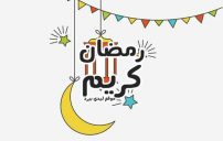 صور تهنئة رمضان كريم