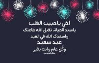 تهنئة عيد الفطر لاخي