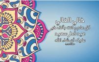 تهنئة عيد الفطر للخال