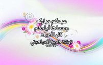 تهنئة عيد الفطر للواتس اب