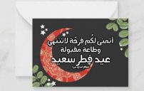 تهنئة عيد الفطر مختصرة