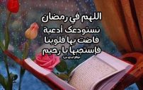 صور دعاء رمضان قصير