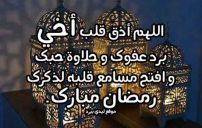 صور دعاء رمضان للاخ