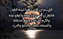 صور دعاء ليلة القدر لابي المتوفي