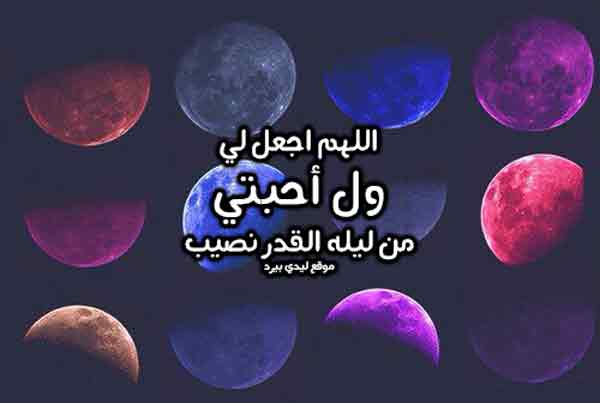 دعاء ليلة القدر لأحبتي