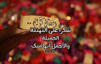 صور رد على تهنئة رمضان