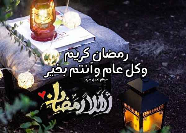 رسائل رمضان قصيرة وحلوة