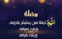 رسائل رمضان للاحبة