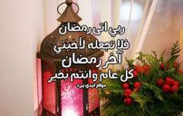 عبارات تهنئة عن رمضان