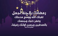 صورة كلمات لشخص متوفي في رمضان