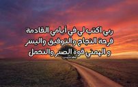 رسائل دعاء بالنجاح