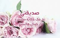 رسالة تخرج لصديقتي