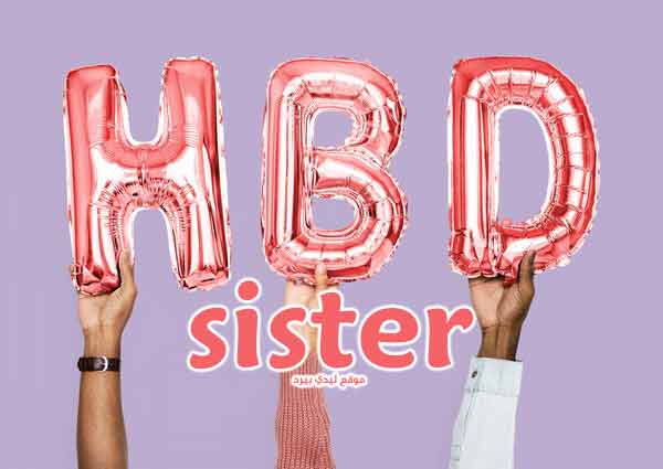 happy birthday sisters