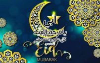 تهنئة عيد الأضحى للاب