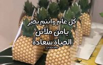 تهنئة عيد الاضحى للاخوات