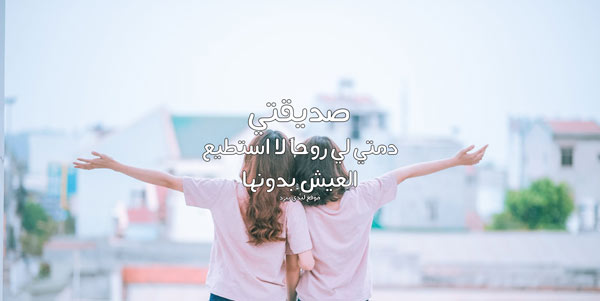 رسائل لصديقتي روعة