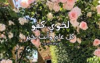 تهنئة عيد الاضحى للخوي