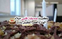 حالات عيد ميلاد صديقتي