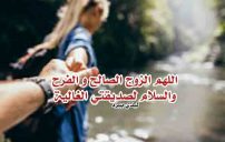 دعاء-لصديقتي-المتزوجة