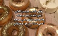 رسائل عيد الأضحى لصديقاتي