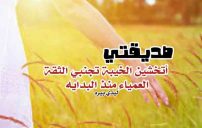 نصائح-صديقة-لصديقتها