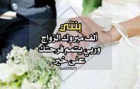 تهنئة للعروس من ابوها