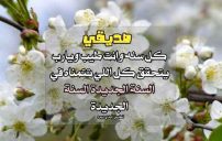 تهنئة السنة الجديدة لصديق