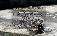 تهنئة للعريس يوم زواجه