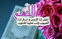 دعاء الستر والتوبة