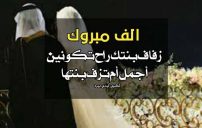 كلام تهنئة ام العروس